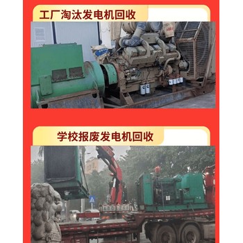 廣州專(zhuān)注大型柴油發(fā)電機回收廣州舊發(fā)電機回收