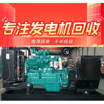 中山橫欄鎮柴油發(fā)電機回收咨詢(xún)