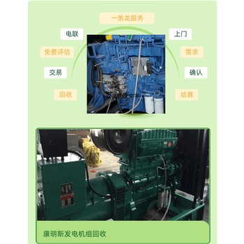 廣州專(zhuān)注大型柴油發(fā)電機回收廣州舊發(fā)電機回收
