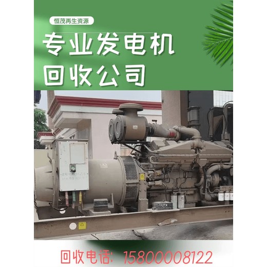 廣州越秀舊發電機回收實時報價