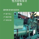 廣州專(zhuān)注大型柴油發(fā)電機(jī)回收廣州舊發(fā)電機(jī)回收