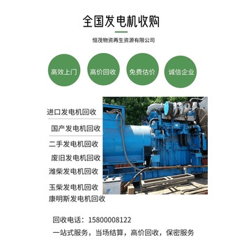 清遠清城區(qū)柴油發(fā)電機回收咨詢,太陽能發(fā)電機,大廈發(fā)電機回收公司