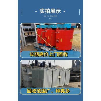 惠州單相變壓器回收,惠州廢舊配電柜回收