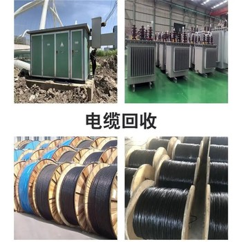 珠海斗門區(qū)箱式變壓器回收電源變壓器回收一站式處置