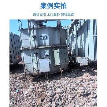 中山三鄉(xiāng)鎮(zhèn)二手變壓器回收價格防雷變壓器回收圖片視頻報價