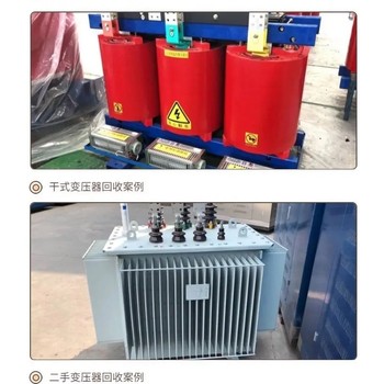 佛山大功率變壓器回收,佛山變壓器回收