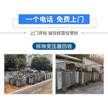 廣州市工業(yè)級(jí)變壓器回收三相變壓器回收