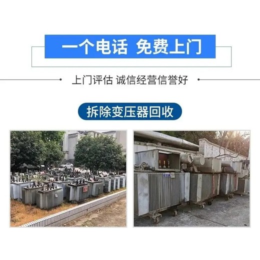廣州變壓器回收,二手變壓器回收尋找貨源
