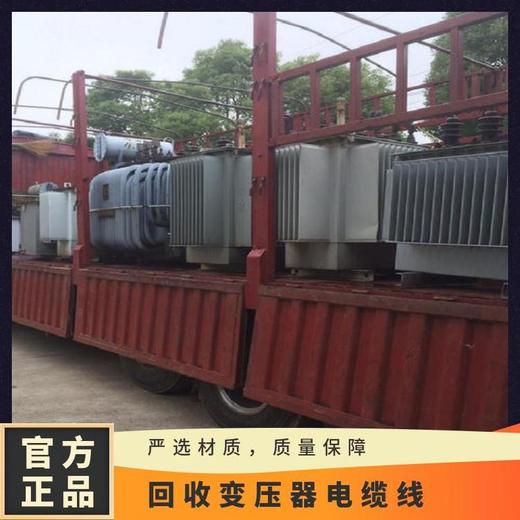 廣州南沙區(qū)承接變壓器回收拆除二手電柜回收資金雄厚