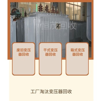 中山坦洲鎮(zhèn)大電流變壓器回收EI型配電變壓器回收