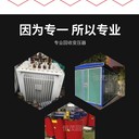 惠城區(qū)舊變壓器回收價(jià)格,實(shí)驗(yàn)變壓器回收廠家渠道