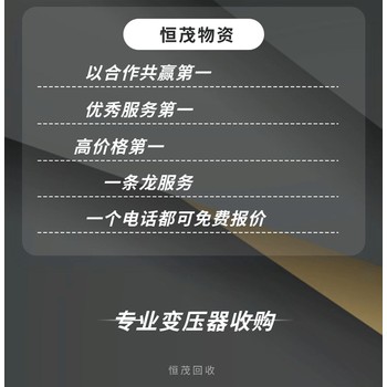 珠海斗門區(qū)箱式變壓器回收電源變壓器回收一站式處置