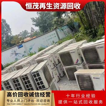 廣州回收空調(diào)價(jià)格電話咨詢/辦公樓廢舊空調(diào)回收