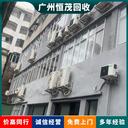 佛山市空調(diào)回收一小時上門-回收空調(diào)機組聯(lián)系電話