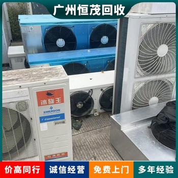 黃埔區(qū)空調(diào)回收價(jià)格，廢舊二手空調(diào)回收買賣