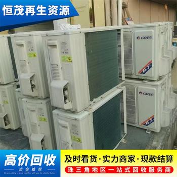 珠海香洲區(qū)淘汰中央空調(diào)回收公司-舊空調(diào)回收價格