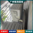 從化空調(diào)回收公司/二手空調(diào)回收現(xiàn)款結(jié)算