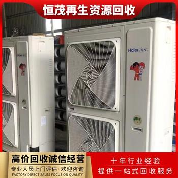 東莞道滘鎮(zhèn)淘汰中央空調(diào)回收公司/企業(yè)報(bào)廢空調(diào)回收