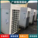 肇慶高新區(qū)空調(diào)回收一小時(shí)上門/大金二手空調(diào)回收