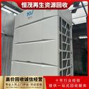 從化企業(yè)報廢空調(diào)回收/辦公樓空調(diào)回收拆除上門