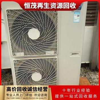 東莞鳳崗鎮(zhèn)二手空調(diào)回收現(xiàn)款結(jié)算/大量空調(diào)上門(mén)回收