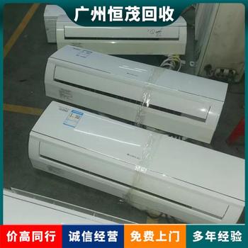 廣州天河區(qū)水冷離心式空調(diào)回收-壁掛空調(diào)回收