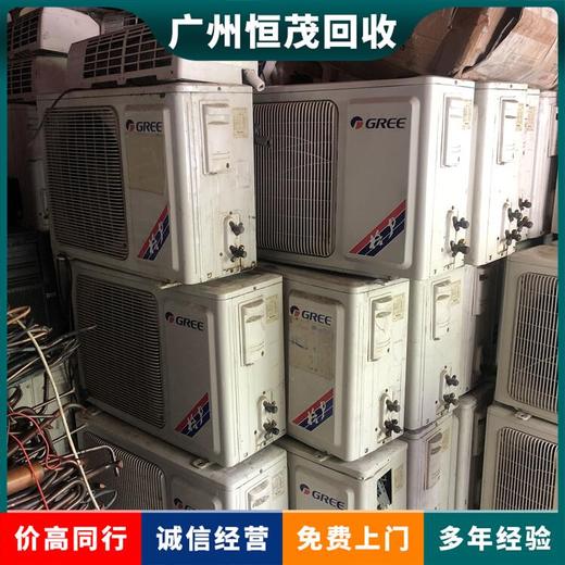 黃埔區(qū)閑置空調(diào)回收價(jià)格，辦公樓空調(diào)回收拆除上門(mén)