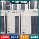 廣州白云區(qū)辦公樓空調(diào)回收拆除上門-回收空調(diào)機組聯(lián)系電話