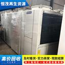 白云區(qū)二手空調回收廠家，大型空調設備回收