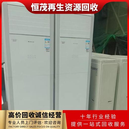 黃埔區(qū)廢舊空調(diào)回收免費(fèi)拆-空調(diào)回收附圖報(bào)價(jià)