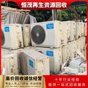 肇慶水冷離心式空調(diào)回收-空調(diào)回收快速上門