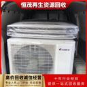 珠海香洲區(qū)空調(diào)回收一小時(shí)上門，大批量淘汰空調(diào)回收