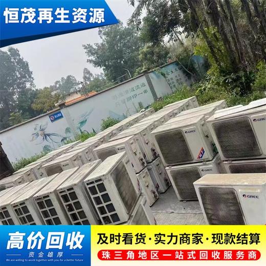 南沙區(qū)格力二手空調(diào)回收-回收空調(diào)價格電話咨詢