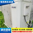 珠海冷暖空調(diào)回收價(jià)格/上門回收舊空調(diào)拆除