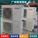 惠州附近空調(diào)回收商家/二手中央空調(diào)回收公司
