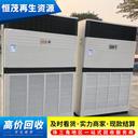 珠海斗門區(qū)廢舊空調(diào)回收上門評估-長期回收舊空調(diào)機組