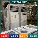 黃埔區(qū)冷暖空調(diào)回收價格/淘汰中央空調(diào)回收公司