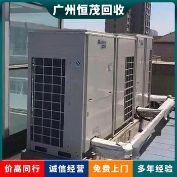 中山辦公樓廢舊空調(diào)回收/大型空調(diào)設(shè)備回收