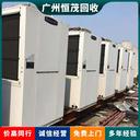 金灣區(qū)舊空調(diào)回收上門電話-廢舊二手空調(diào)回收買賣