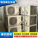 鹽田區(qū)大量空調(diào)上門回收/風(fēng)冷螺桿空調(diào)回收
