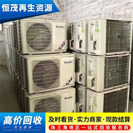 海珠區宿舍樓批量舊空調回收，辦公樓空調回收拆除上門