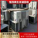 江門(mén)附近空調(diào)回收商家/辦公樓空調(diào)回收拆除上門(mén)