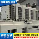 中山常年回收二手空調(diào)/水冷離心式空調(diào)回收