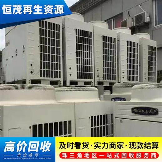從化大金二手空調回收/二手中央空調回收公司