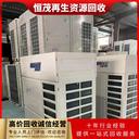 越秀區(qū)模塊空調(diào)回收拆解，二手空調(diào)回收現(xiàn)款結(jié)算
