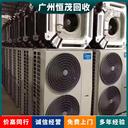 三水區(qū)空調(diào)回收服務電話，淘汰中央空調(diào)回收公司