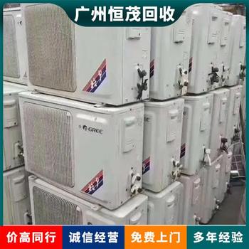東莞常平鎮(zhèn)上門(mén)回收舊空調(diào)拆除，工廠淘汰空調(diào)回收