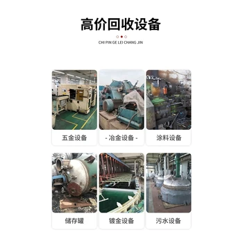 中山港口鎮(zhèn)各種化工設(shè)備機器回收/化工設(shè)備回收