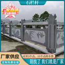 石欄桿石雕大理青石戶外花崗巖石橋欄板別墅石圍欄景區(qū)護(hù)欄