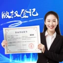 新疆版權(quán)登記-烏魯木齊版權(quán)登記-版權(quán)代理